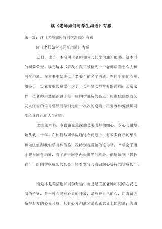 读《教师如何与学生沟通》有感