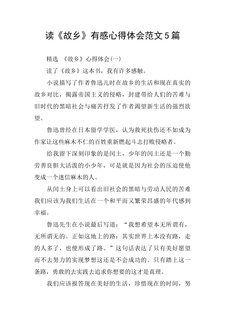 读《故乡》有感心得体会范文5篇_第1页