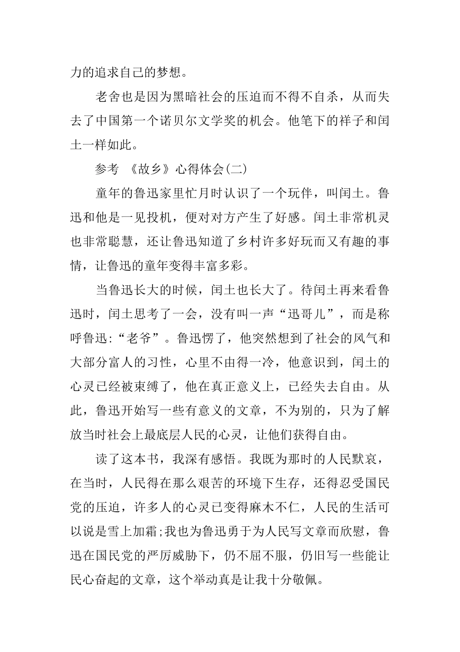 读《故乡》有感心得体会范文5篇_第2页