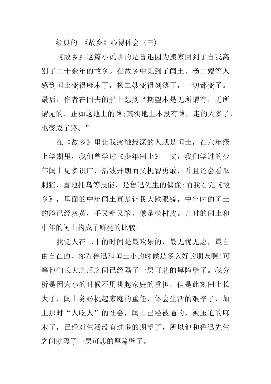 读《故乡》有感心得体会范文5篇_第3页