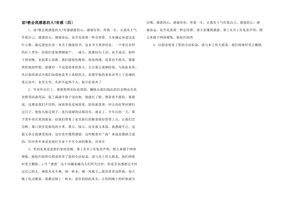 读《教会我感恩的人》有感（四）_第1页