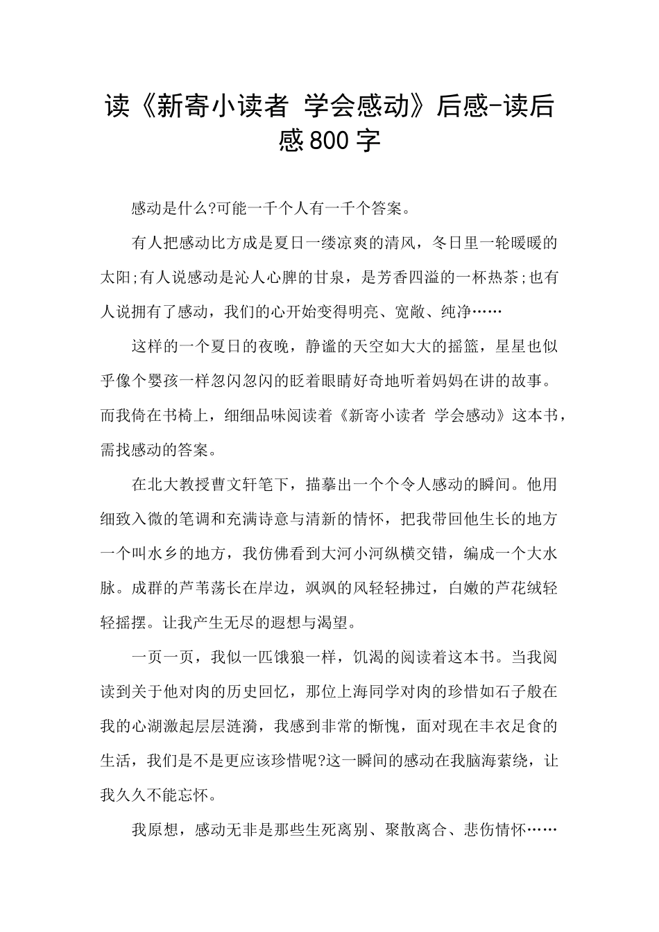 读《新寄小读者_第1页
