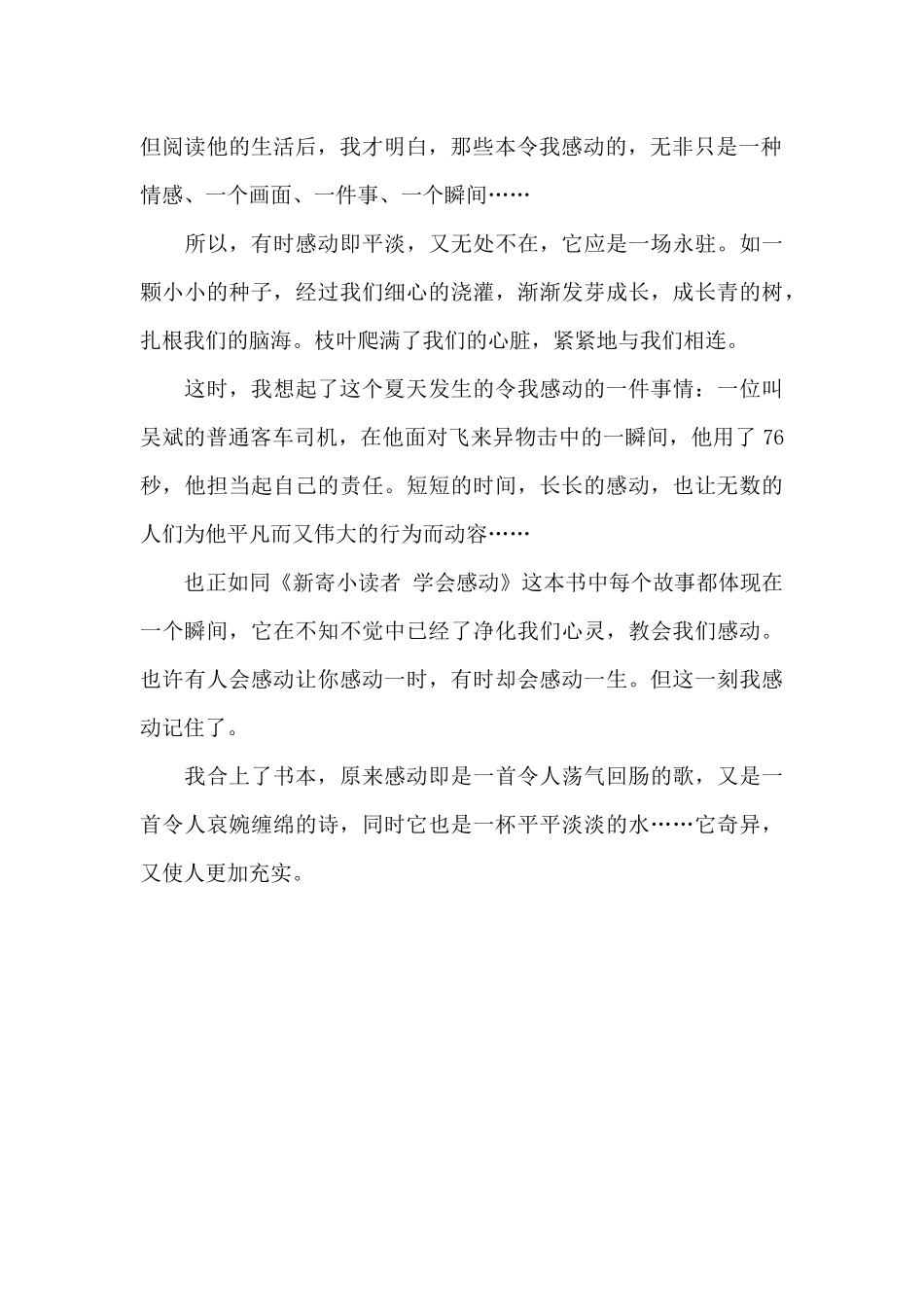 读《新寄小读者_第2页