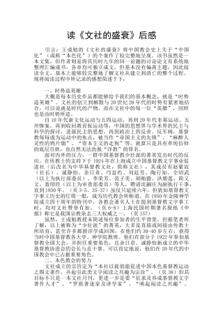 读《文社的盛衰》后感