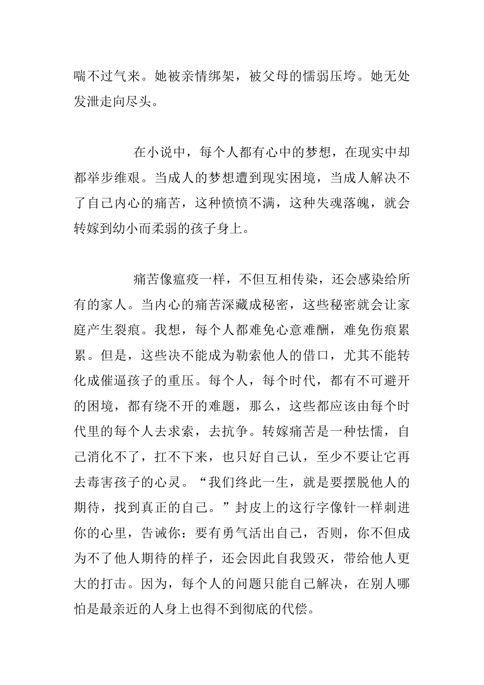 读《无声告白》心得体会_第2页