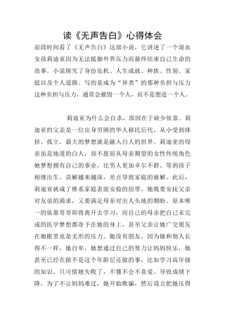 读《无声告白》心得体会