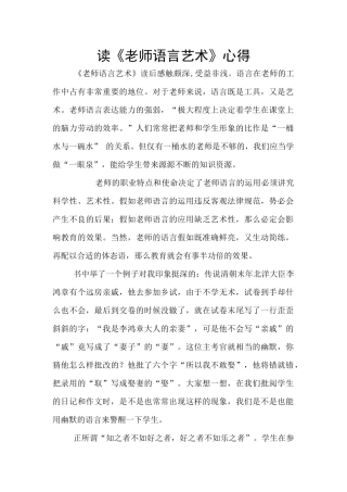 读《教师语言艺术》心得