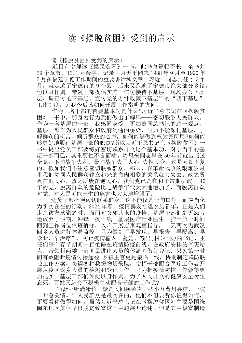 读《摆脱贫困》受到的启示_第1页