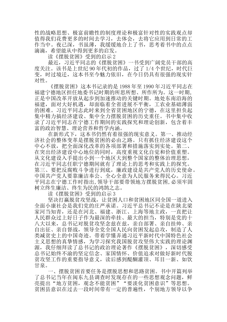读《摆脱贫困》受到的启示_第2页