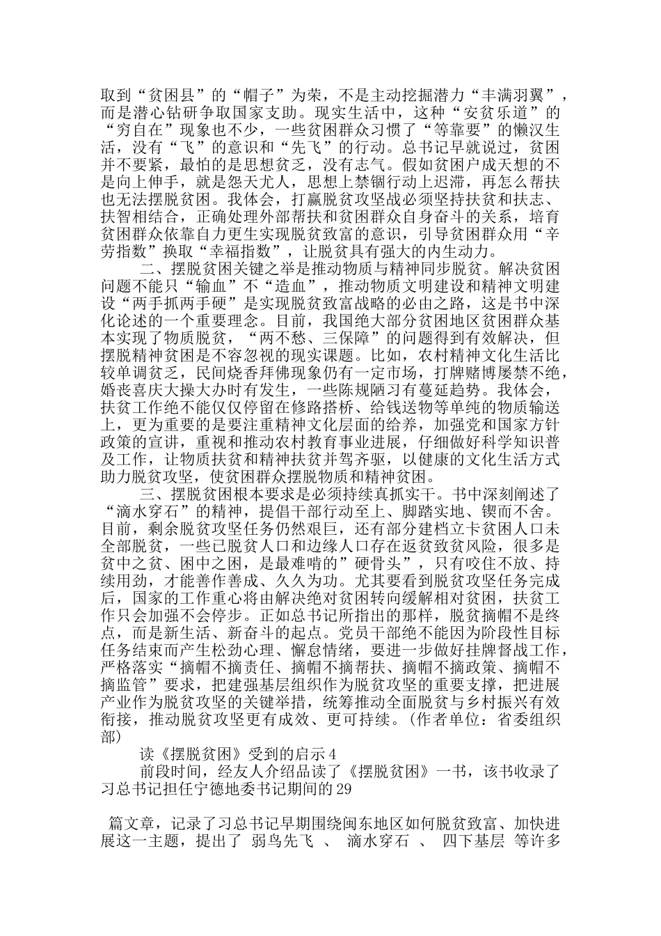 读《摆脱贫困》受到的启示_第3页