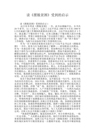 读《摆脱贫困》受到的启示