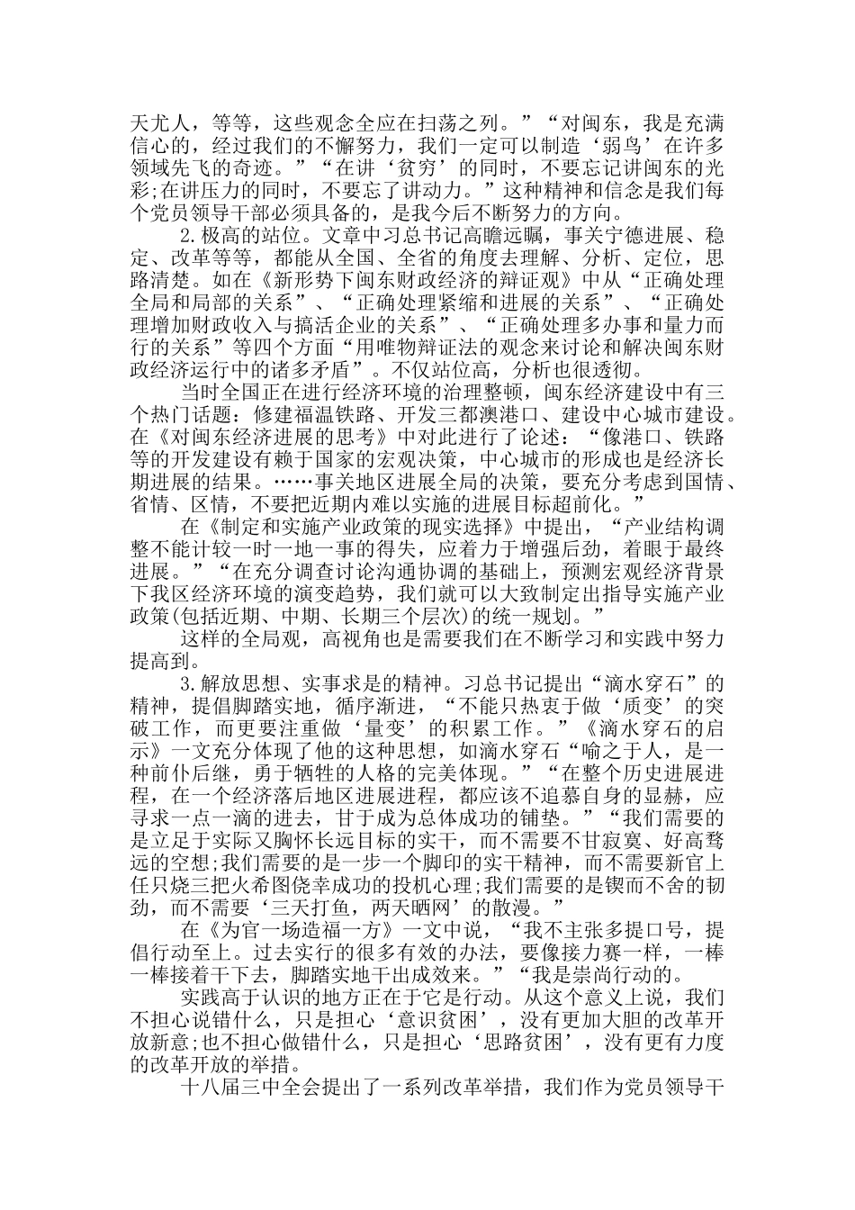 读《摆脱贫困》有感心得体会5篇_第2页