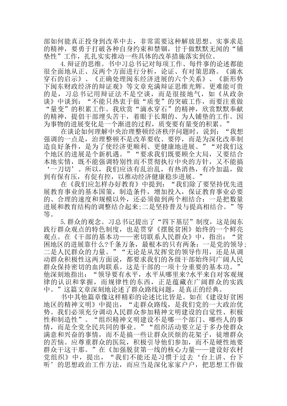 读《摆脱贫困》有感心得体会5篇_第3页