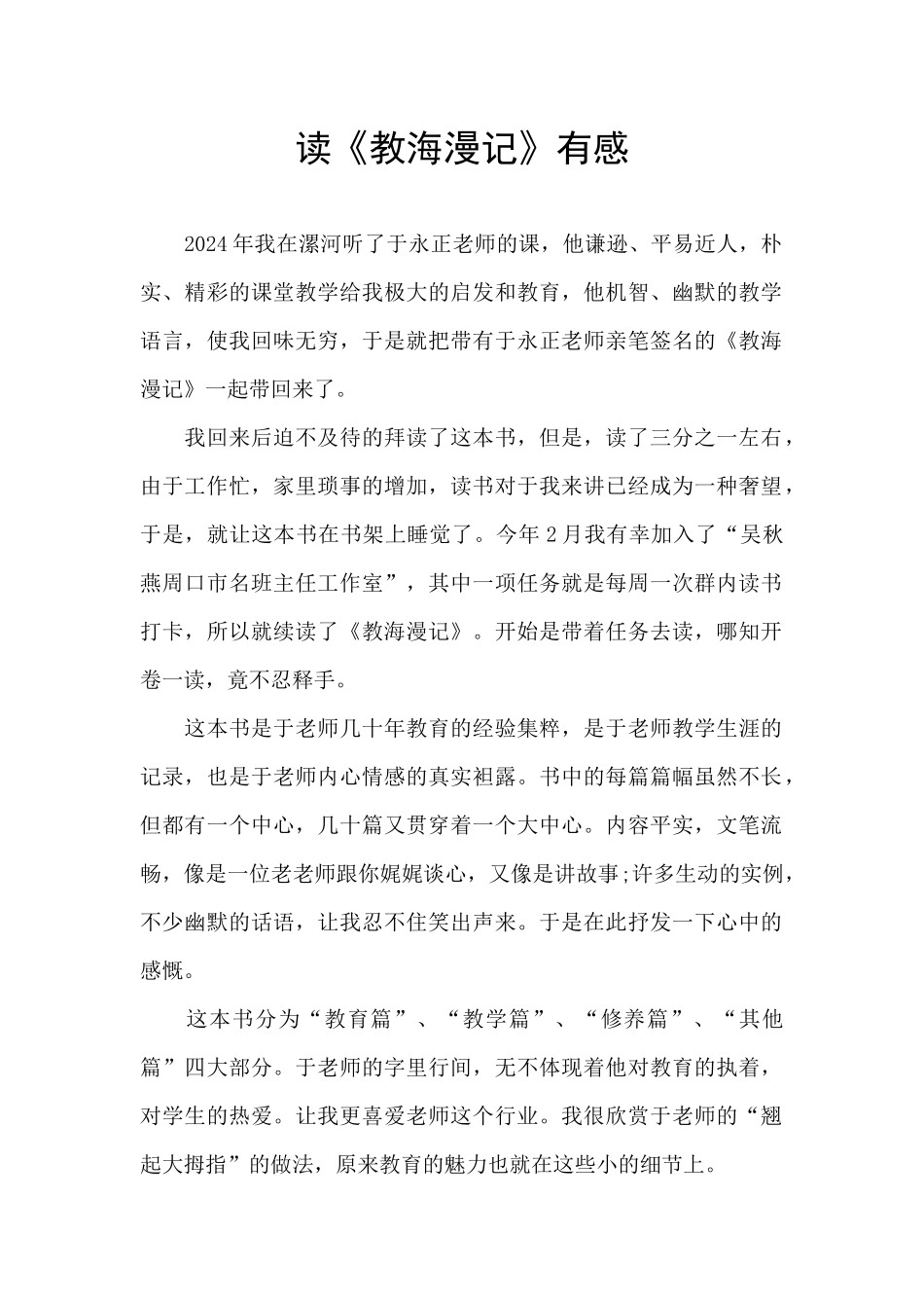 读《教海漫记》有感_第1页