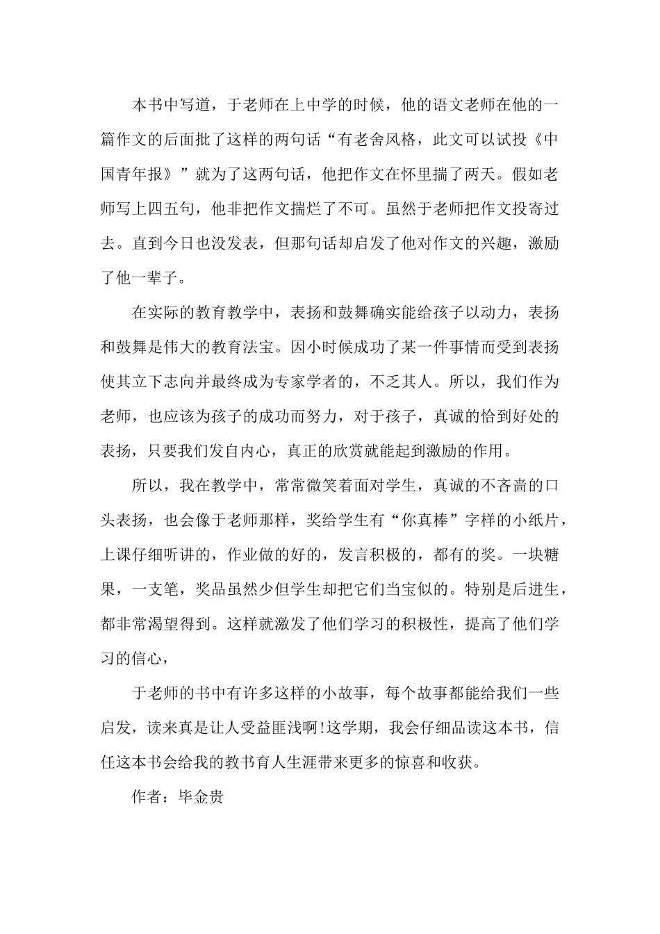 读《教海漫记》有感_第2页