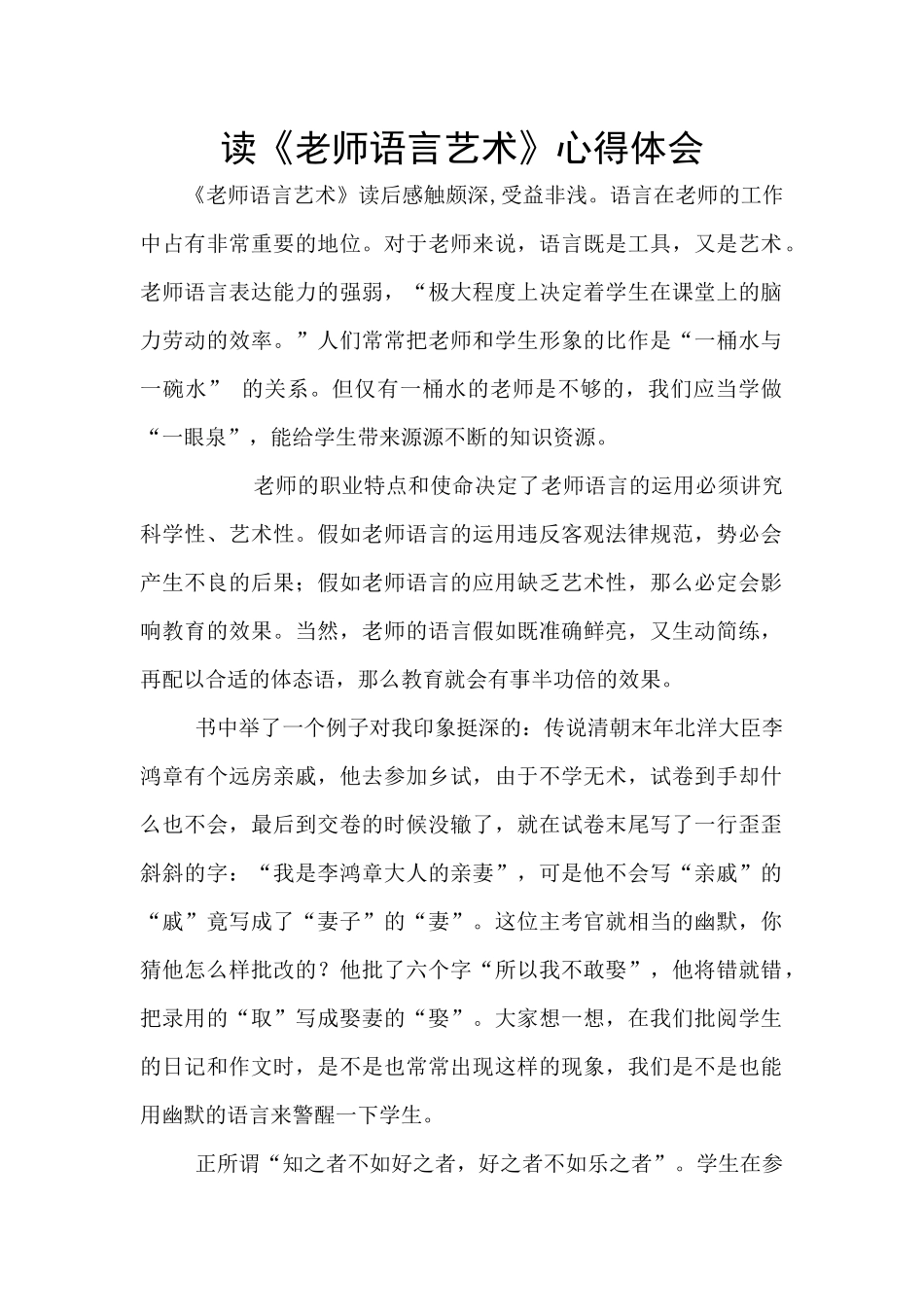 读《教师语言艺术》心得体会_第1页
