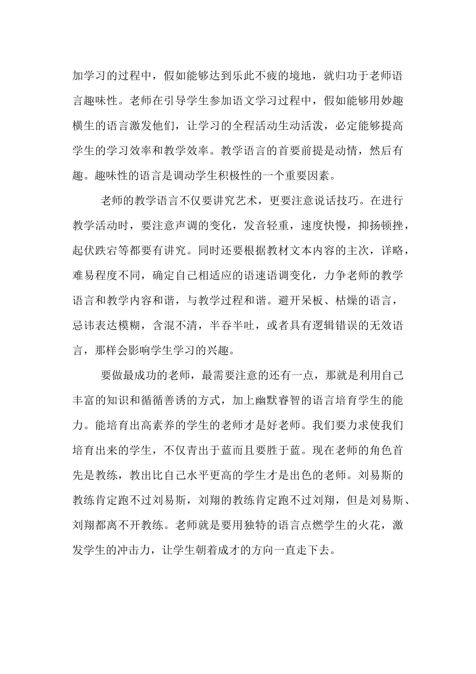 读《教师语言艺术》心得体会_第2页