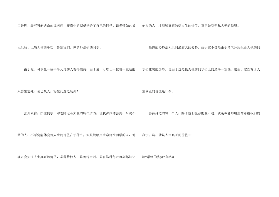 读《最后的姿势》有感_第3页