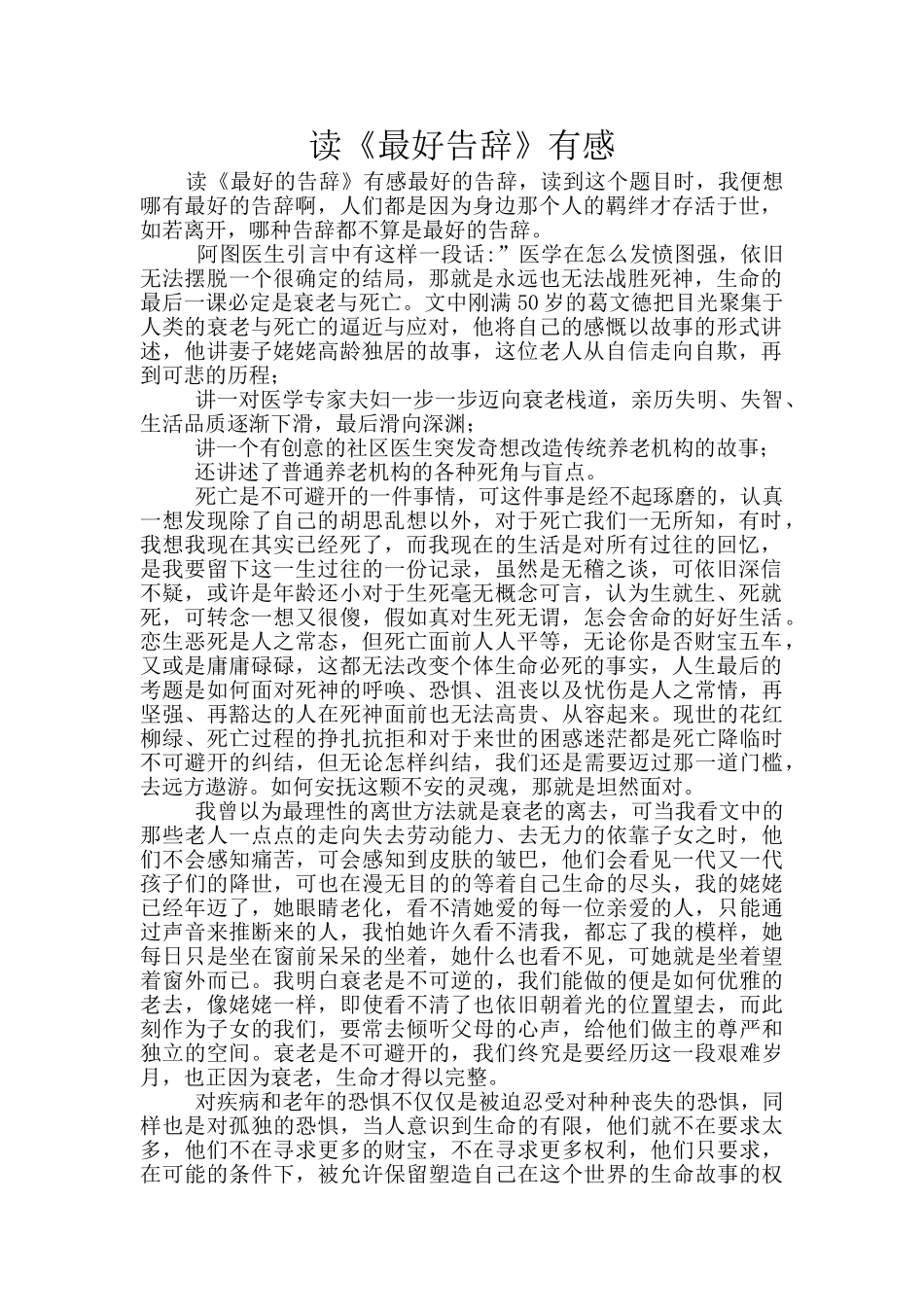 读《最好告别》有感_第1页