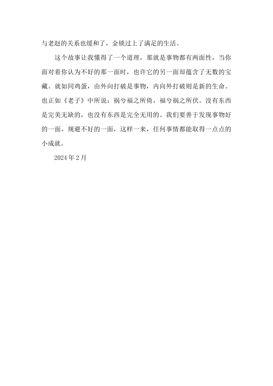 读《旱龙道》有感700字_第2页