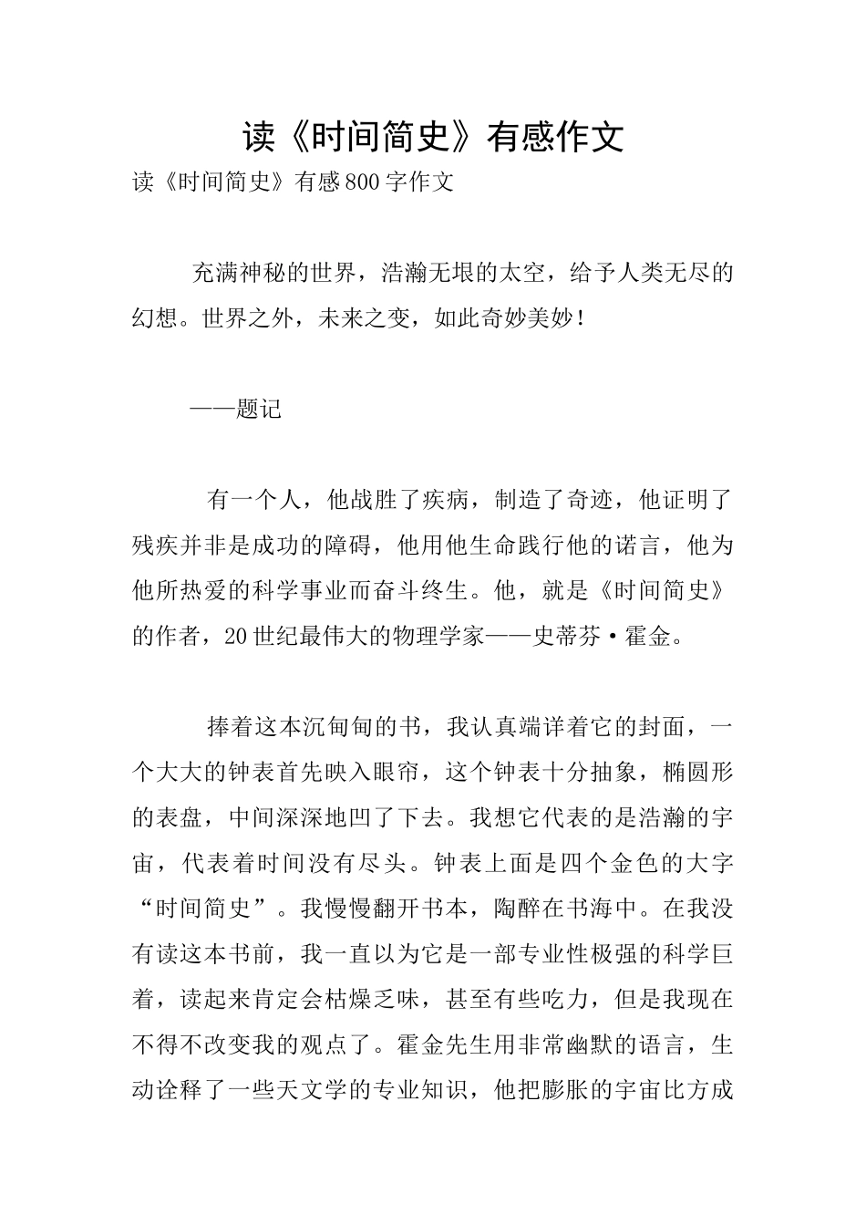 读《时间简史》有感作文_第1页