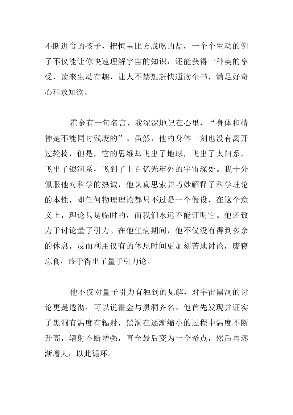 读《时间简史》有感作文_第2页