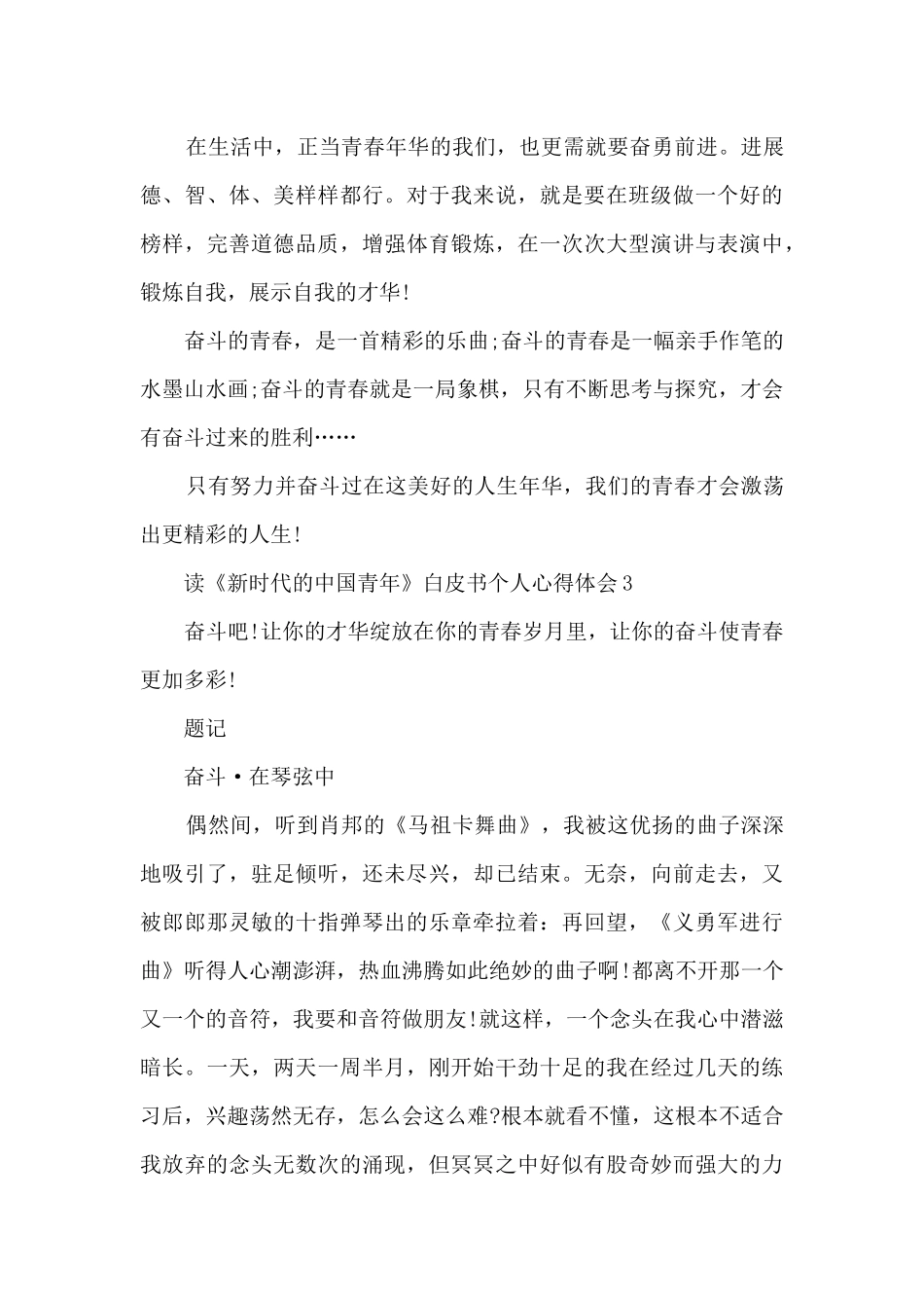 读《新时代的中国青年》白皮书个人心得体会_第3页