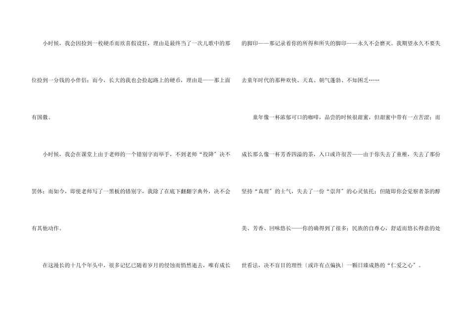 读《朝花夕拾》有感_第2页