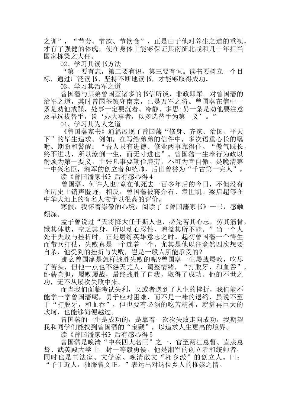 读《曾国潘家书》后有感心得范文5篇_第3页