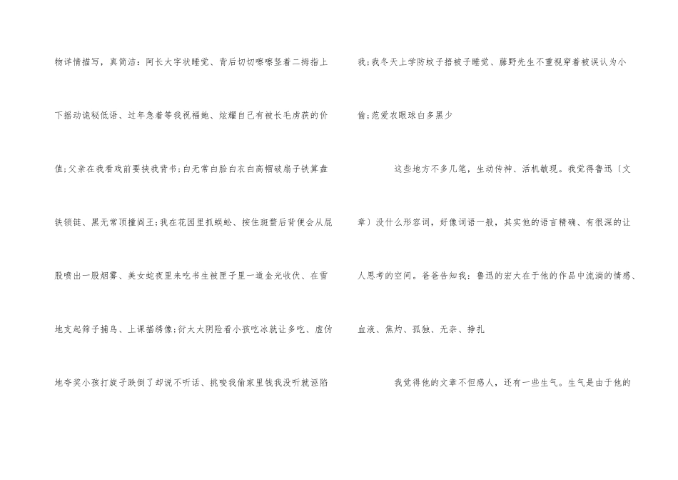 读《朝花夕拾》有感700字_第3页