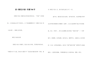 读《朝花夕拾》有感700字