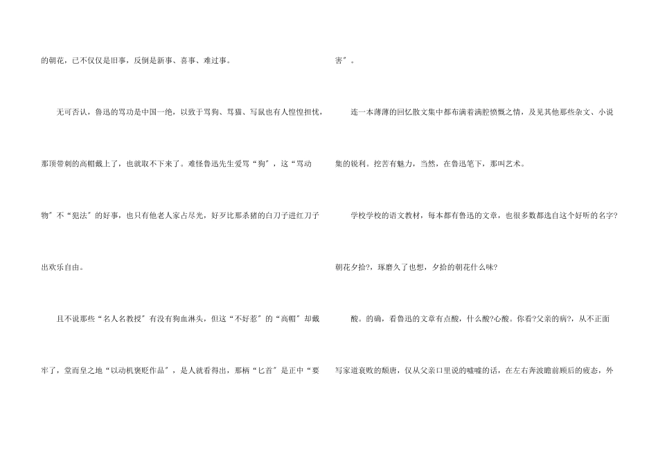读《朝花夕拾》有感5篇_第3页