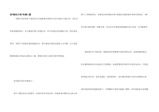 读《朝花夕拾》有感5篇