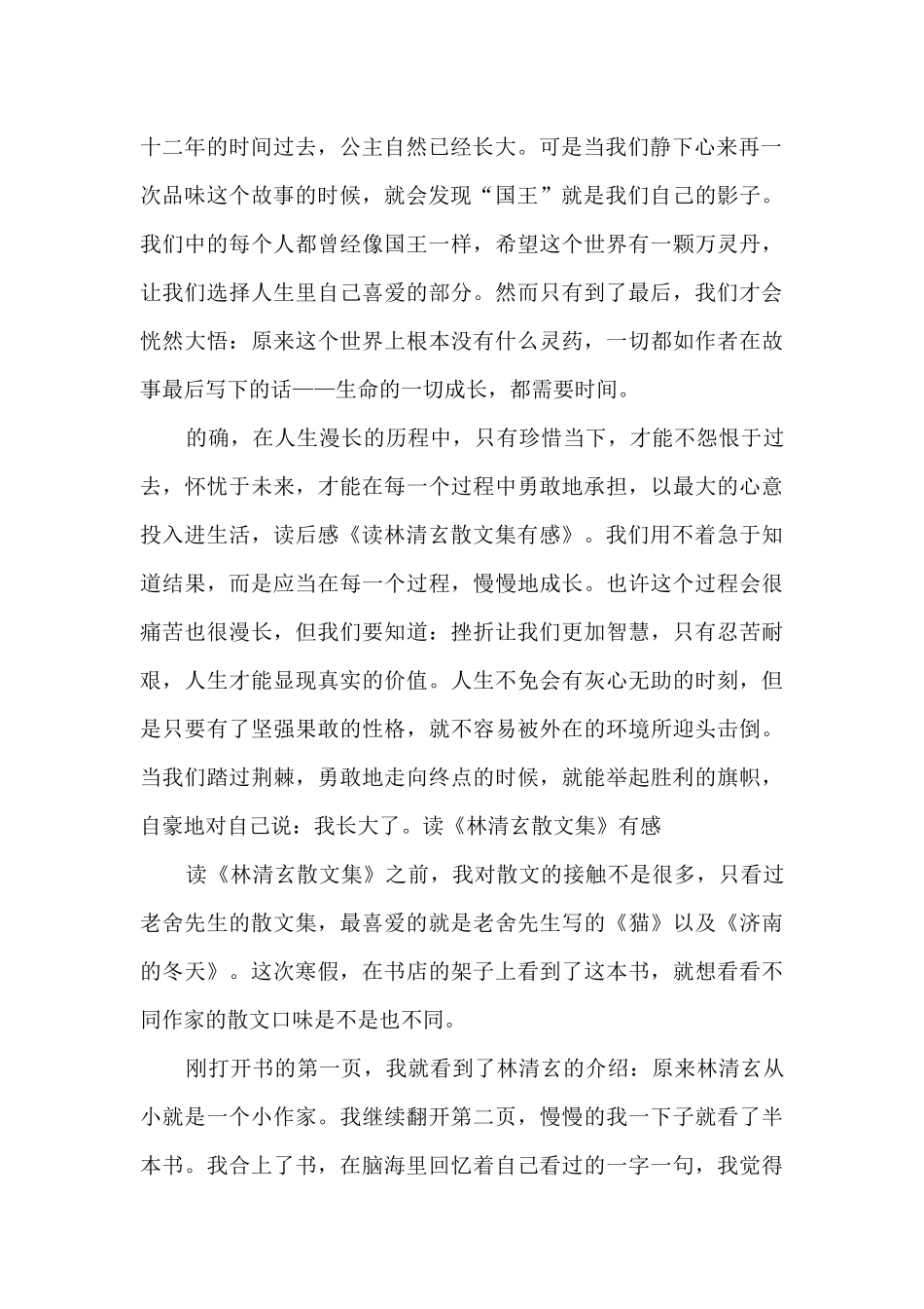 读《林清玄散文集》有感1000字多篇_第2页