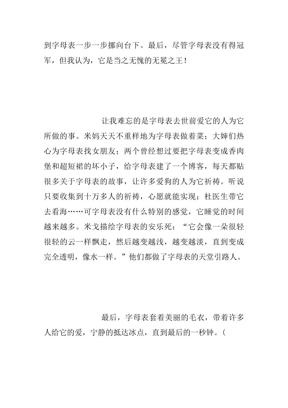 读《最爱的狗狗就是你》有感500字一本好书读后感作文_第2页