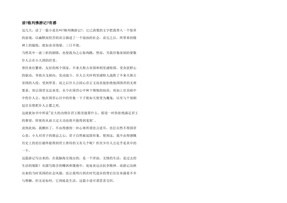 读《格列佛游记》有感_第1页