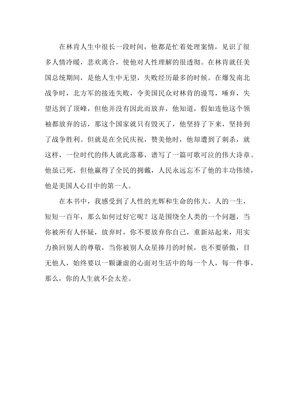 读《林肯传》有感900字_第2页