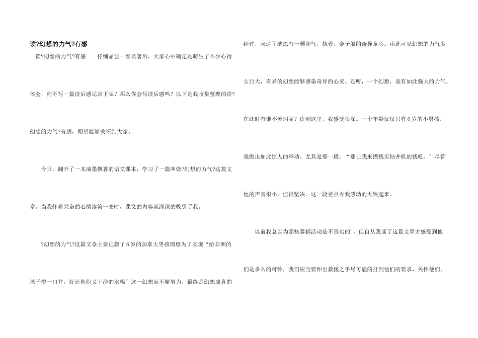 读《梦想的力量》有感_第1页