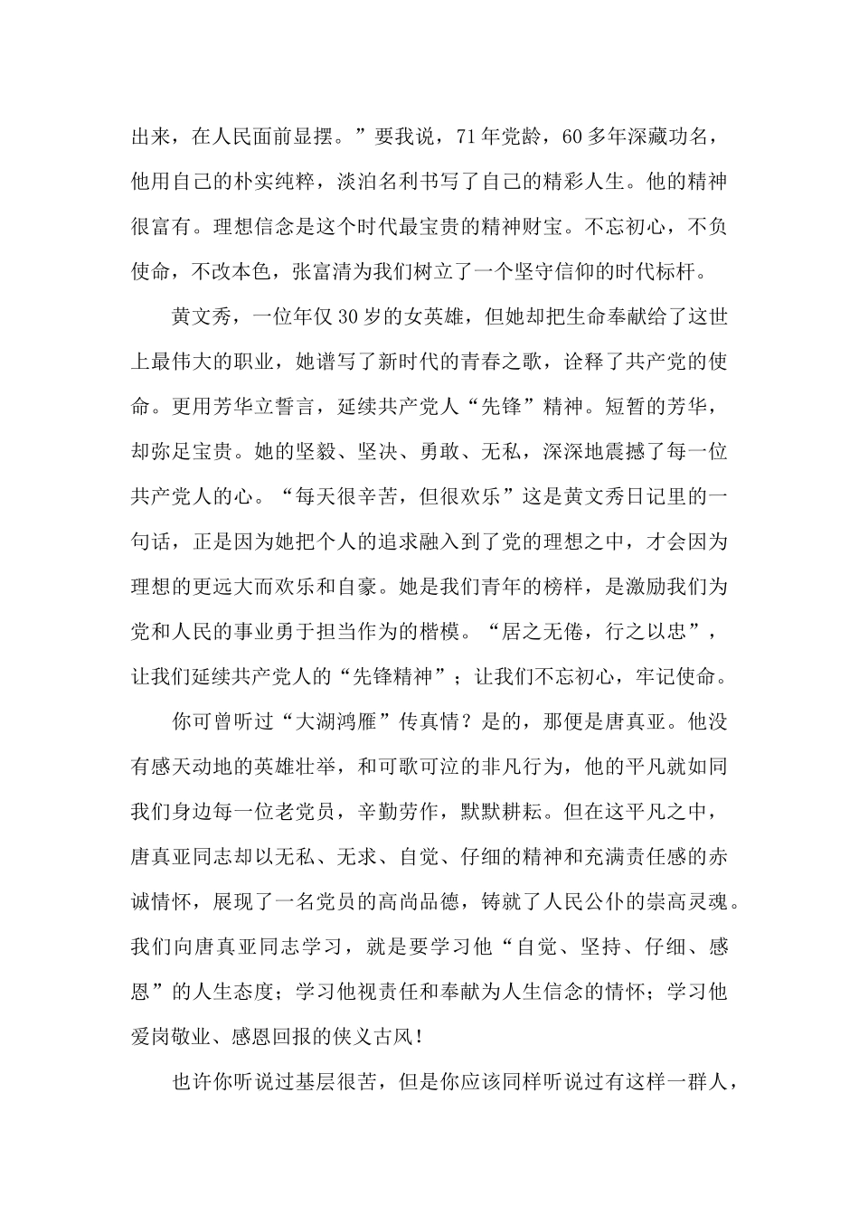 读《榜样4》有感1600字_第2页