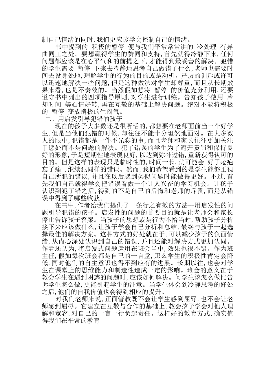 读《正面管教》有感_第2页