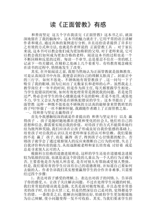 读《正面管教》有感