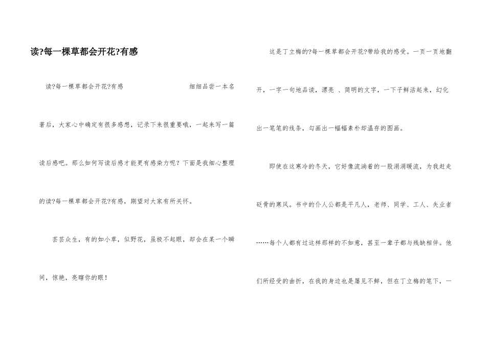 读《每一棵草都会开花》有感_第1页