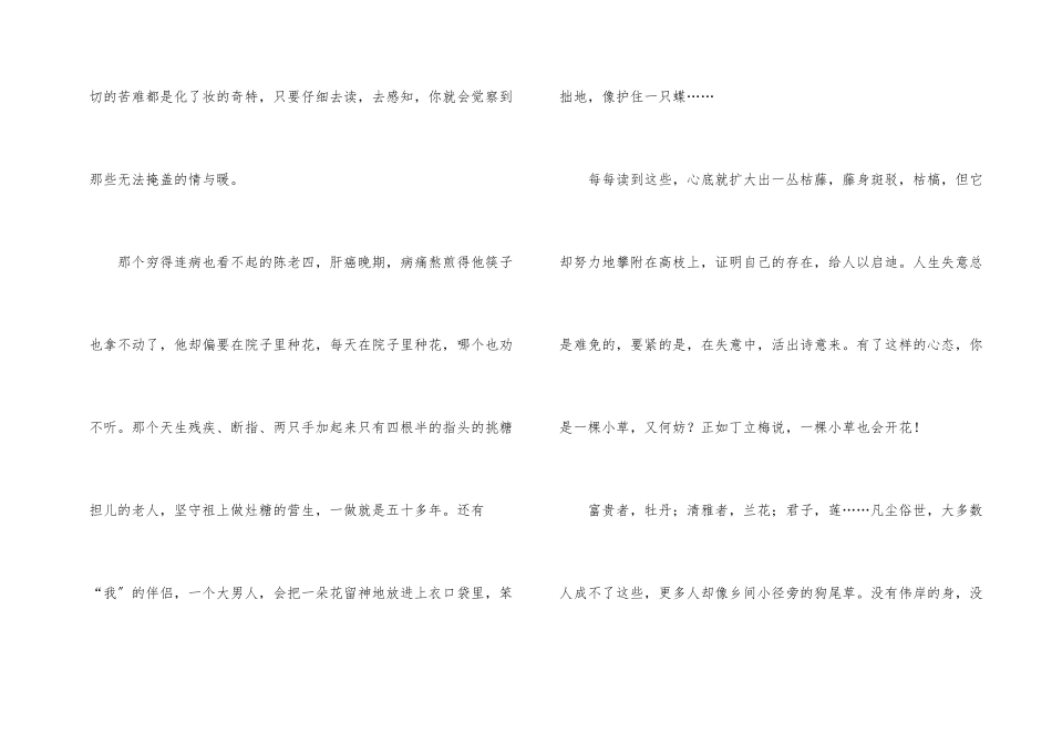 读《每一棵草都会开花》有感_第2页