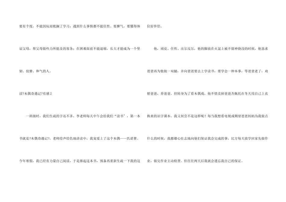 读《木偶奇遇记》有感_第2页