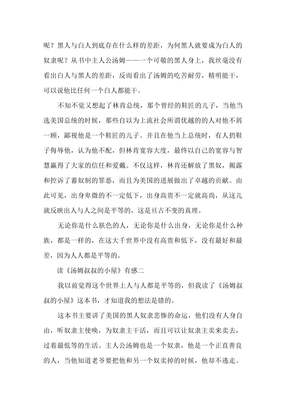 读《汤姆叔叔的小屋》有感8篇_第2页