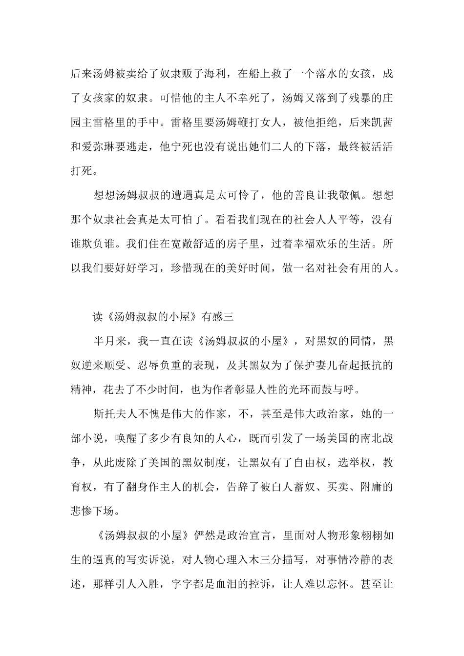 读《汤姆叔叔的小屋》有感8篇_第3页