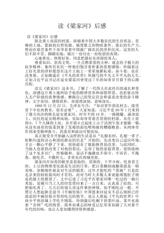 读《梁家河》后感