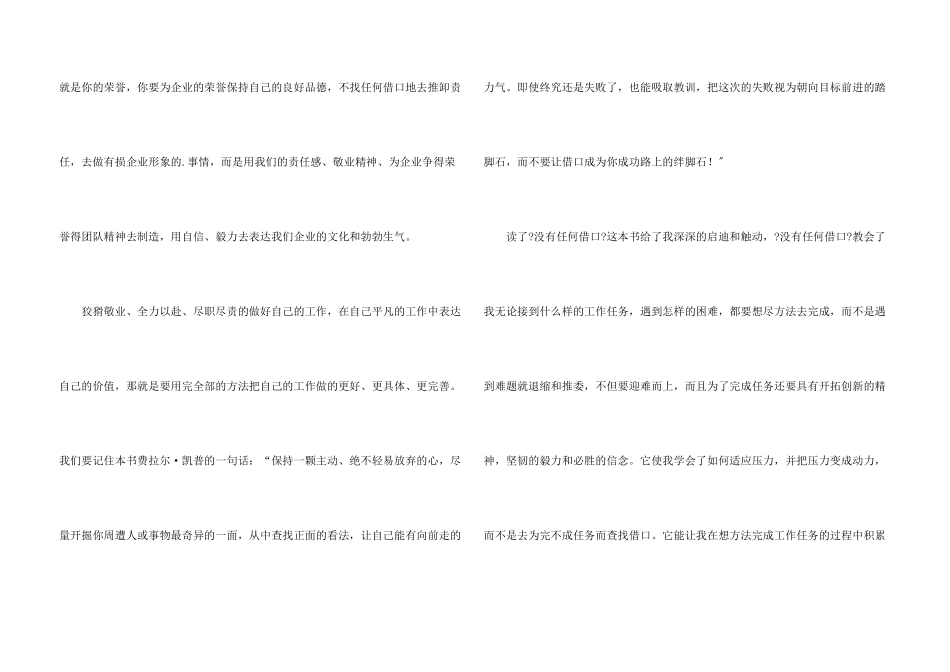 读《没有任何借口》有感_第3页