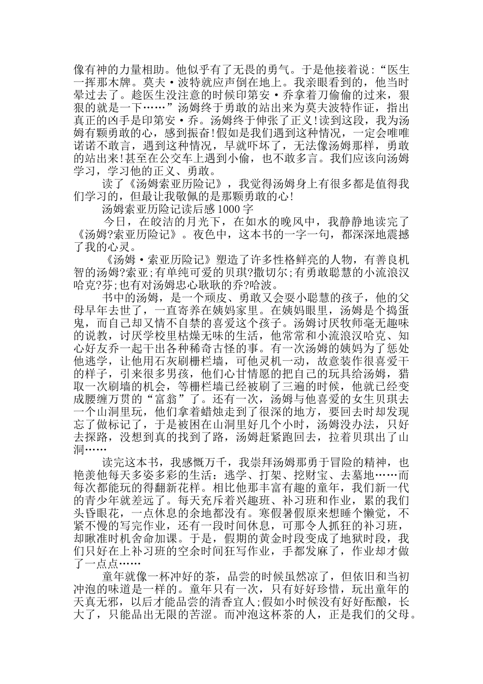 读《汤姆索亚历险记》_第2页