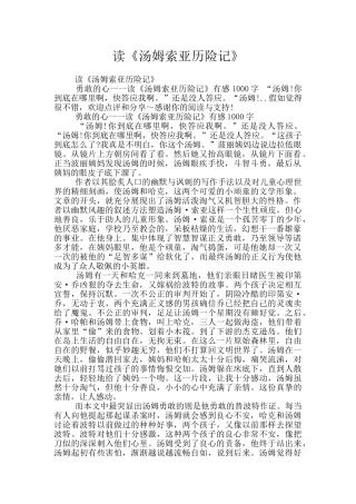 读《汤姆索亚历险记》